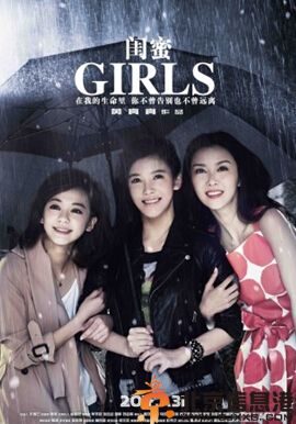 闺蜜什么时候上映 剧情介绍及主题海报曝光