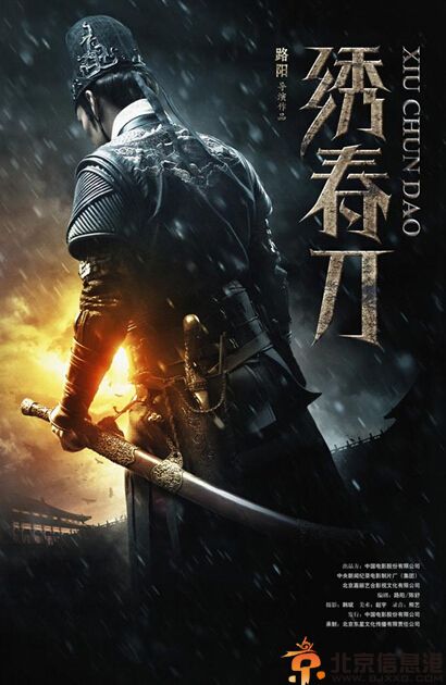 飞鱼服绣春刀什么时候上映 剧情介绍及演员表曝光