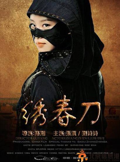 飞鱼服绣春刀什么时候上映 剧情介绍及演员表曝光