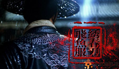飞鱼服绣春刀什么时候上映 剧情介绍及演员表曝光