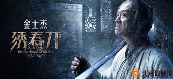 绣春刀人物海报曝光 定档于8月20日