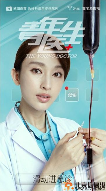 电视剧青年医生演员表剧情介绍 任重张俪再度联手爆定妆照