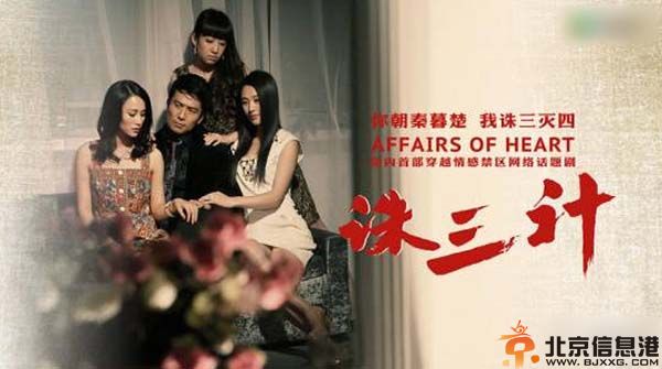 <a href='http://www.bjxxg.cn/ent/dianshi/' target='_blank'><u>电视</u></a>剧诛三计分集剧情介绍演员表1-21全集大结局