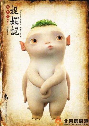 电影捉妖记演员表剧情介绍 捉妖记什么时候上映