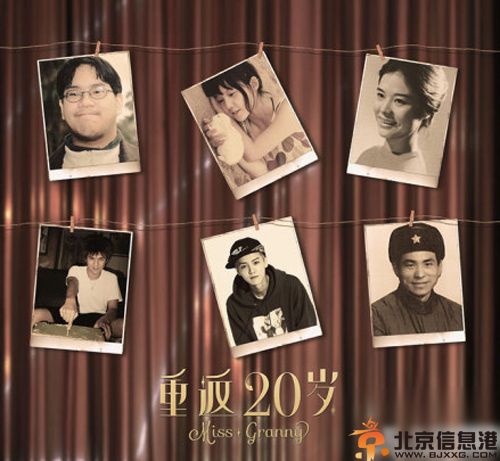 <a href='http://www.bjxxg.cn/ent/dianying/' target='_blank'><u>电影</u></a>重返20岁什么时候上映 揭其剧情介绍演员表
