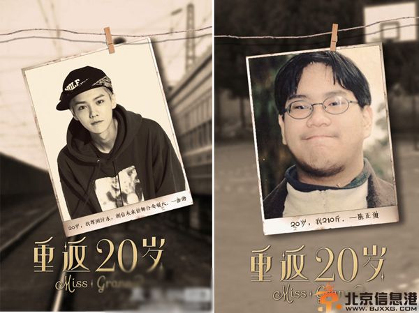 电影重返20岁什么时候上映 揭其剧情介绍演员表