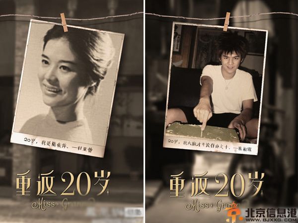 电影重返20岁什么时候上映 揭其剧情介绍演员表