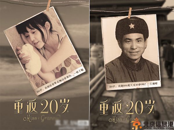 电影重返20岁什么时候上映 揭其剧情介绍演员表
