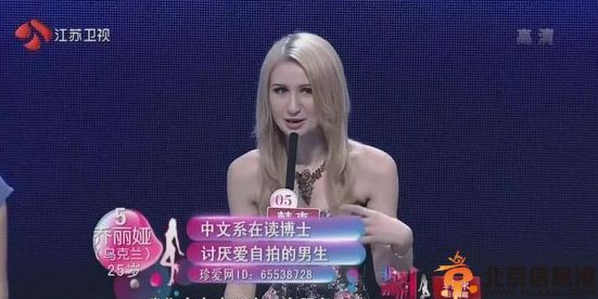 非诚勿扰5号乔丽娅微博资料 乌克兰美女不看家业看人品