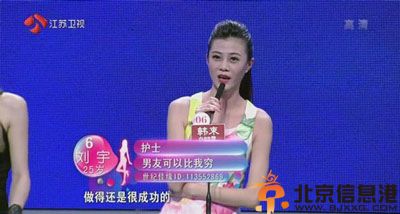 非诚勿扰6号刘宇微博个人资料 护士小姐直言男友可以比我穷