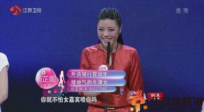 非诚勿扰8号杨芷妮微博个人资料 高学历牛津女车房无要求
