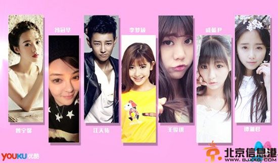 优酷男神女神正式启动 首创互联网偶像平台获各路<a href='http://www.bjxxg.cn/ent/mingxing/' target='_blank'><u>明星</u></a>支持
