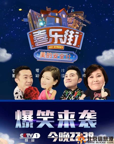 真人秀喜乐街今晚开播 无剧本式即兴表演爆笑来袭