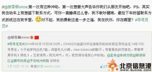 胡雪桐snow一见钟情微博寻人 动车上的心动男生志明照片曝光