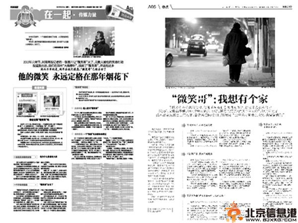 微笑哥去世其生前生活照曝光 一个笑曾让千万网友落泪