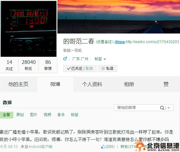 揭的哥范二春微博资料 幽默的士司机段子爆红网络