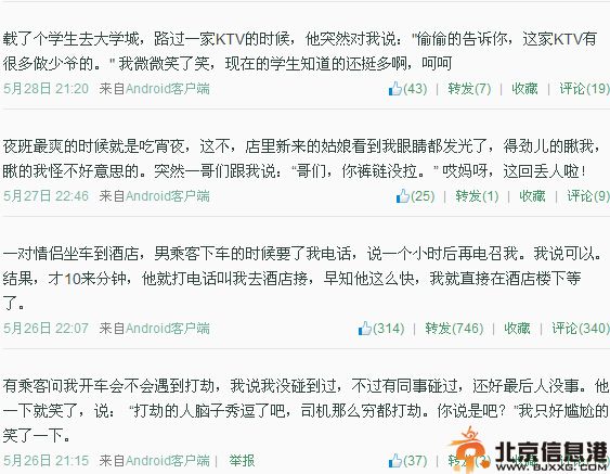 揭的哥范二春微博资料 幽默的士司机段子爆红网络