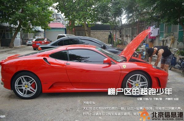 棚户区的超跑少年郑佳君微博资料 法拉利和棚户图片对比鲜明