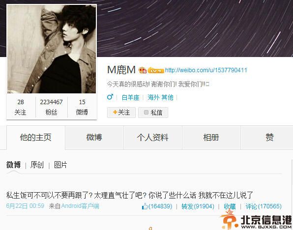 鹿晗指责极端粉丝 指责其每时每刻跟踪偷窥偷拍自己
