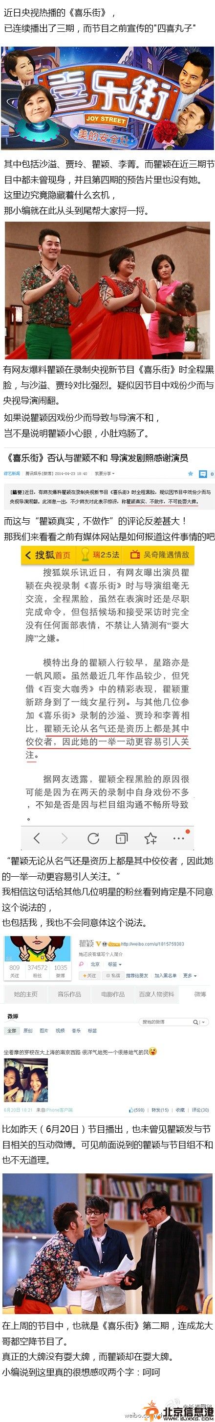 爆瞿颖耍大牌遭封杀 喜乐街四喜丸子之一瞿颖至今未见疑被剪