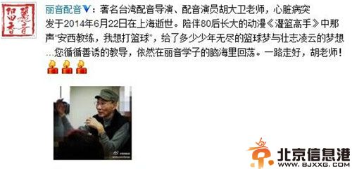 配音演员胡大卫个人资料照片作品 心脏病突发去世