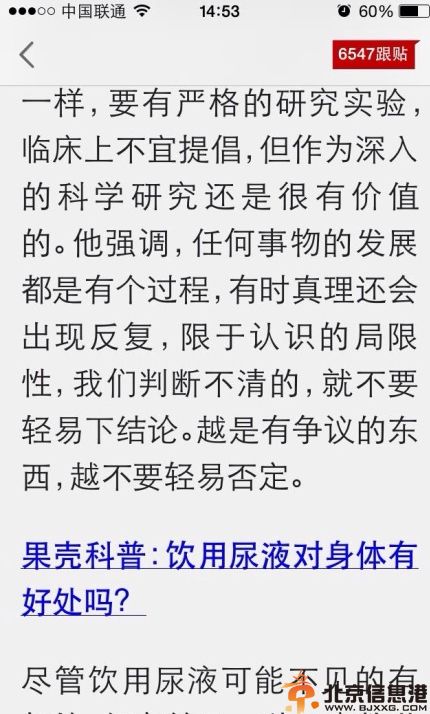 尿疗法治病可靠吗 全国10万余人痴迷尿疗