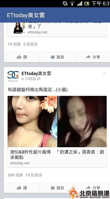 疑张香香63秒不雅视屏流出 揭其个人资料及照片