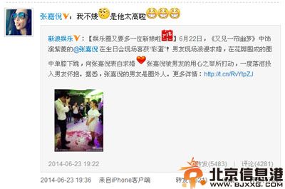 演员张嘉倪现实男友是谁 揭个人资料照片获圈外男友求婚