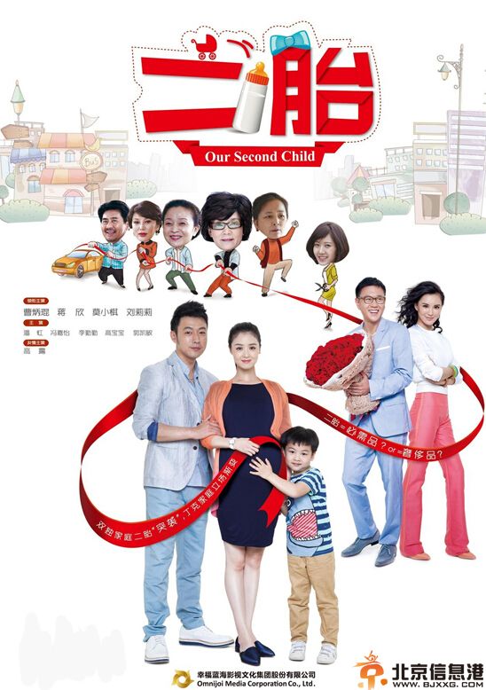 电视剧二胎剧情介绍 <a href='http://www.bjxxg.cn/news/guonei/' target='_blank'><u>国内</u></a>首部反映生育二胎的电视剧