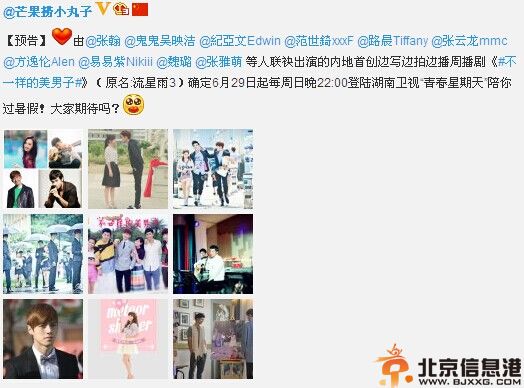 不一样的美男子演员曝光 疑为流星雨3改名为不一样的美男子