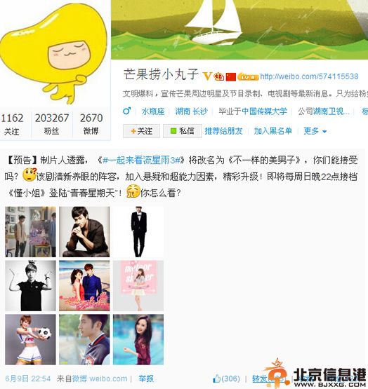 不一样的美男子演员曝光 疑为流星雨3改名为不一样的美男子
