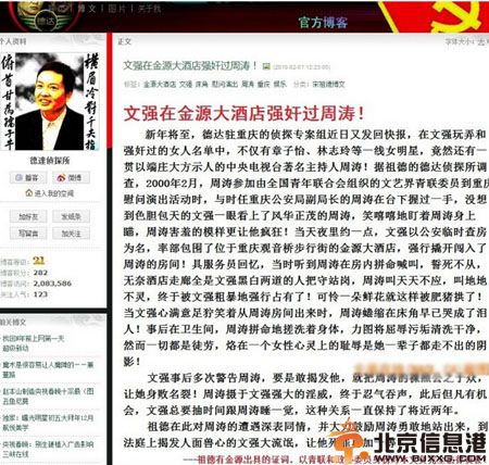 周涛复出其简历老公路云资料受关注 揭周涛被文强睡图片