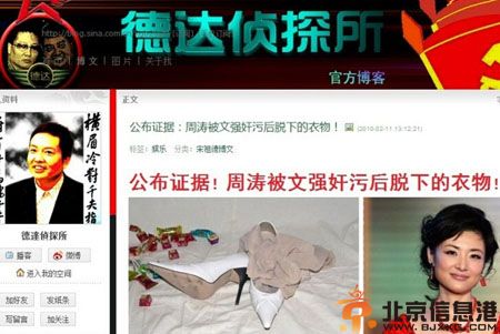 周涛复出其简历老公路云资料受关注 揭周涛被文强睡图片