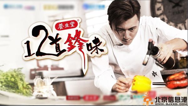 十二道锋味什么时候播 揭其剧情简介及演员表