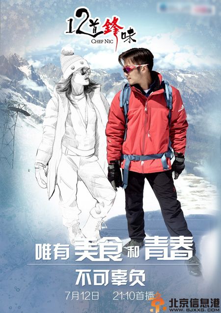 十二道锋味什么时候播 揭其剧情简介及演员表