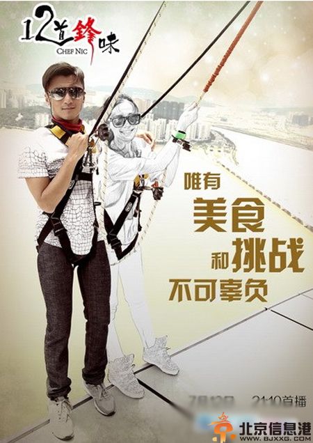 十二道锋味什么时候播 揭其剧情简介及演员表