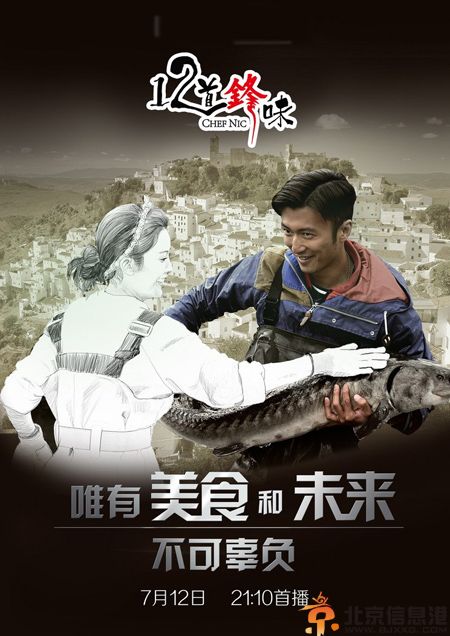 十二道锋味什么时候播 揭其剧情简介及演员表