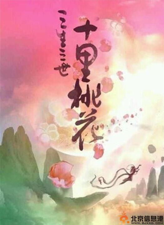 三生三世十里桃花电影将开拍 网友ps霍建华唐嫣电影定妆照