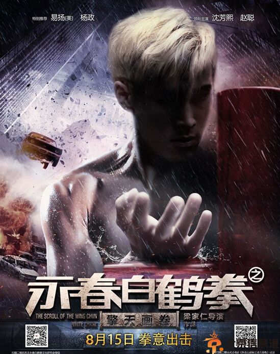 永春白鹤拳之擎天画卷什么时候上映 展现中国武术的魅力
