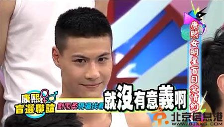 康熙来了刘雨柔男朋友是谁 盲选选中前男友与班杰什么关系