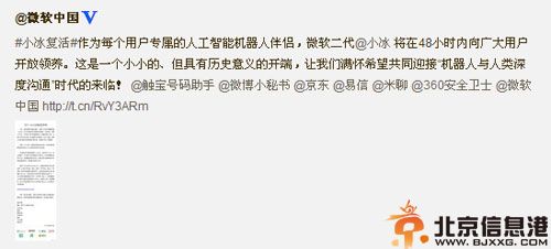 微软小冰是什么怎么用 小冰微博复活曾在微信被封杀