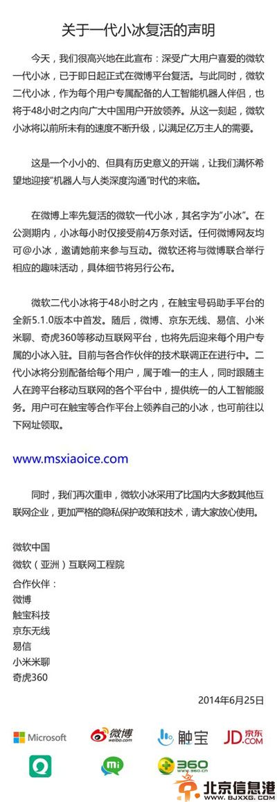 微软小冰是什么怎么用 小冰微博复活曾在微信被封杀