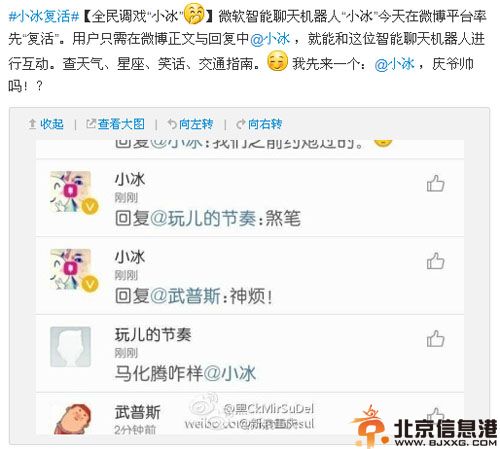 微软小冰是什么怎么用 小冰微博复活曾在微信被封杀