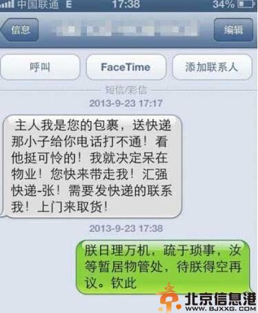 快递搞笑短信图片 快递小哥的卖萌集合