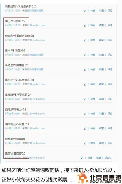 horrible乌鸦嘴微博资料 被称世界杯预言帝疑作假