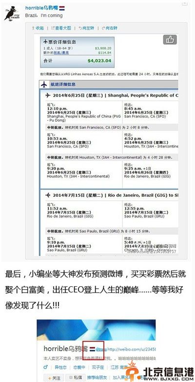 horrible乌鸦嘴微博资料 被称世界杯预言帝疑作假