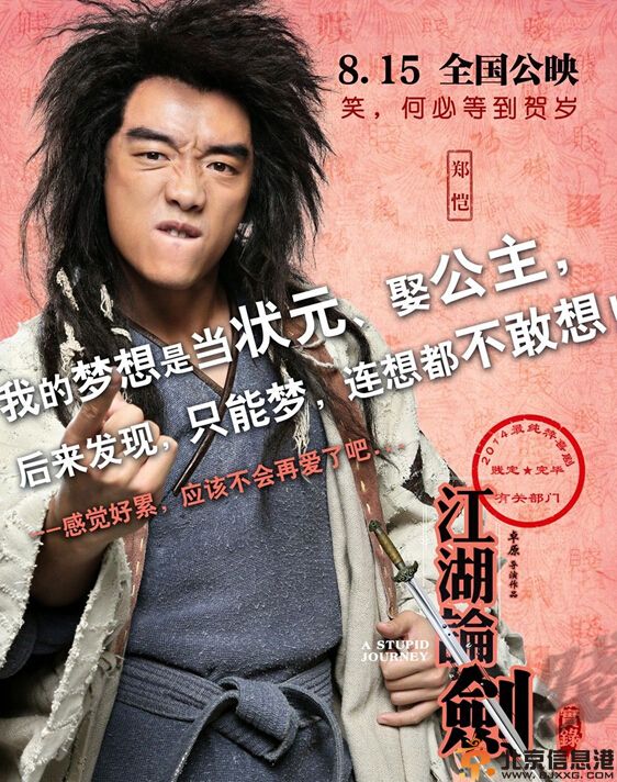 江湖论贱实录什么时候上映 大咖云集演绎爆笑冒险之旅