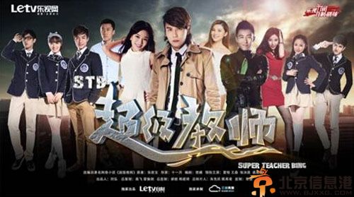 <a href='http://www.bjxxg.cn/ent/dianshi/' target='_blank'><u>电视</u></a>剧超级教师分集剧情介绍演员表1-40全集大结局