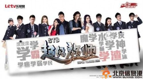 电视剧超级教师分集剧情介绍演员表1-40全集大结局