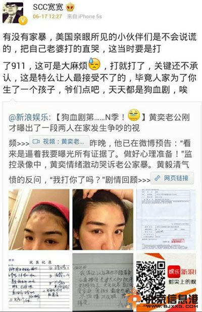 SCC超跑创始人张宽指认黄毅清家暴 揭其个人资料微博照片
